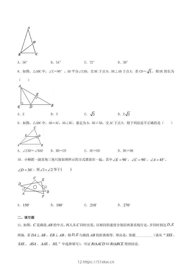 图片[2]-2020-2021学年河南省驻马店市平舆县八年级上学期期中数学试题及答案(Word版)-我要学科网