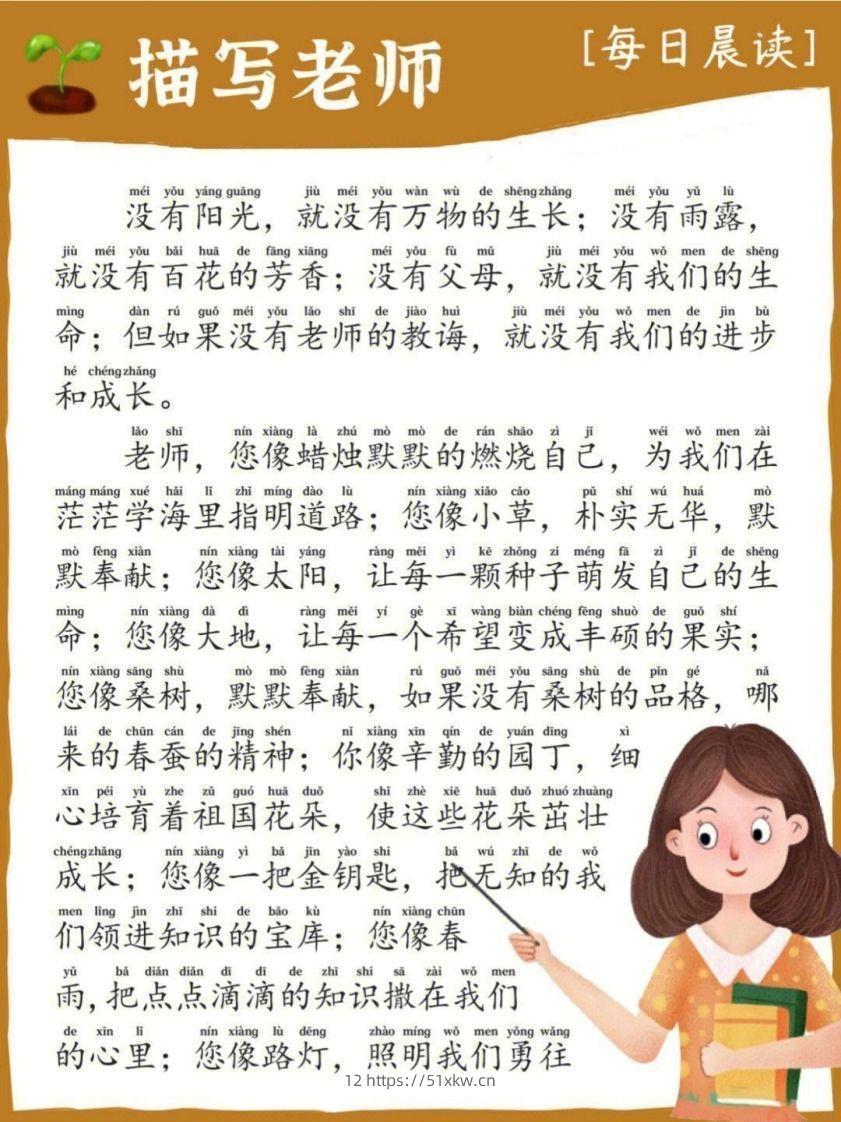 每日晨读_描写老师-我要学科网