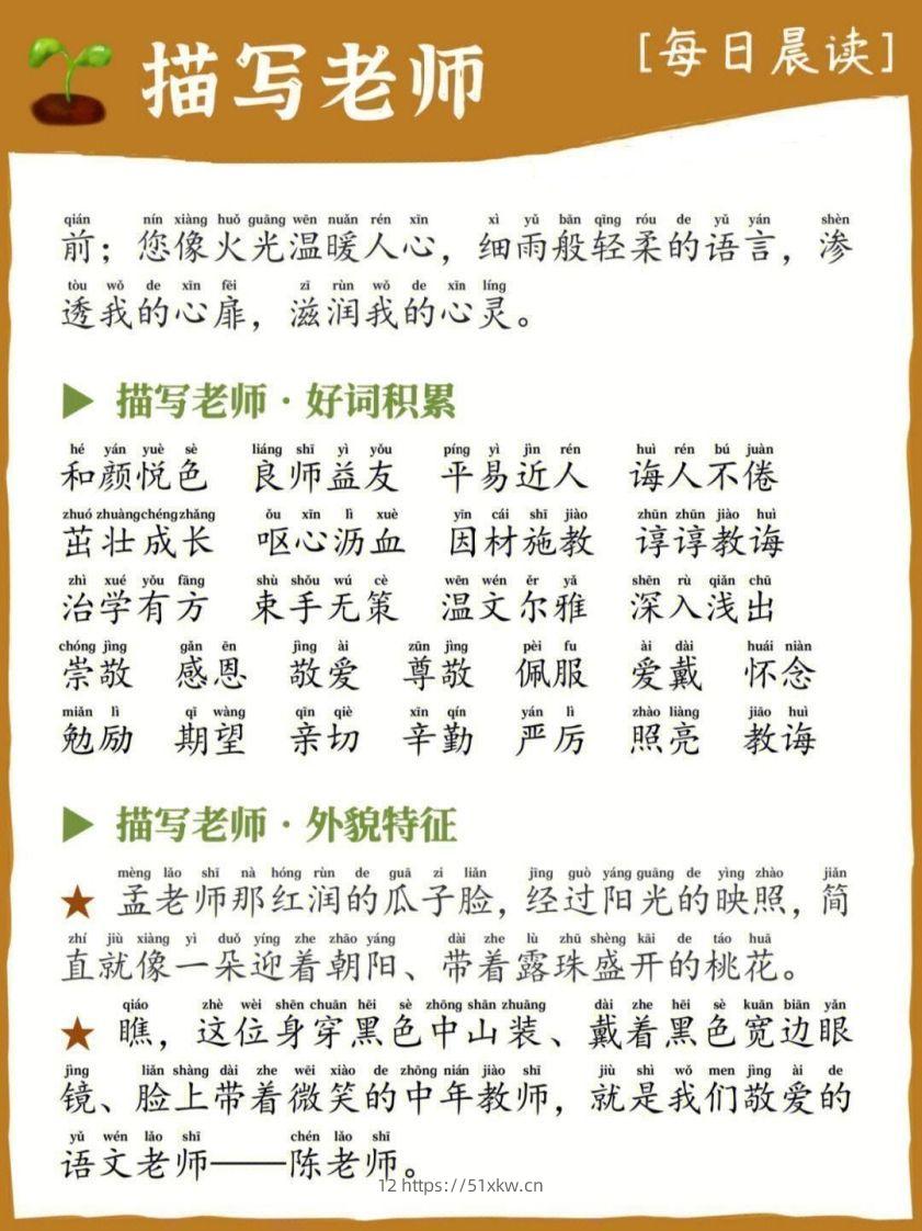 图片[2]-每日晨读_描写老师-我要学科网
