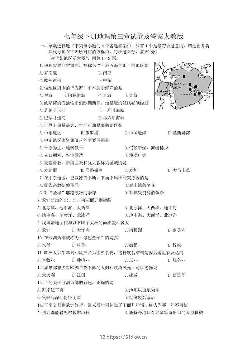 七年级下册地理第三章试卷及答案人教版(Word版)-我要学科网