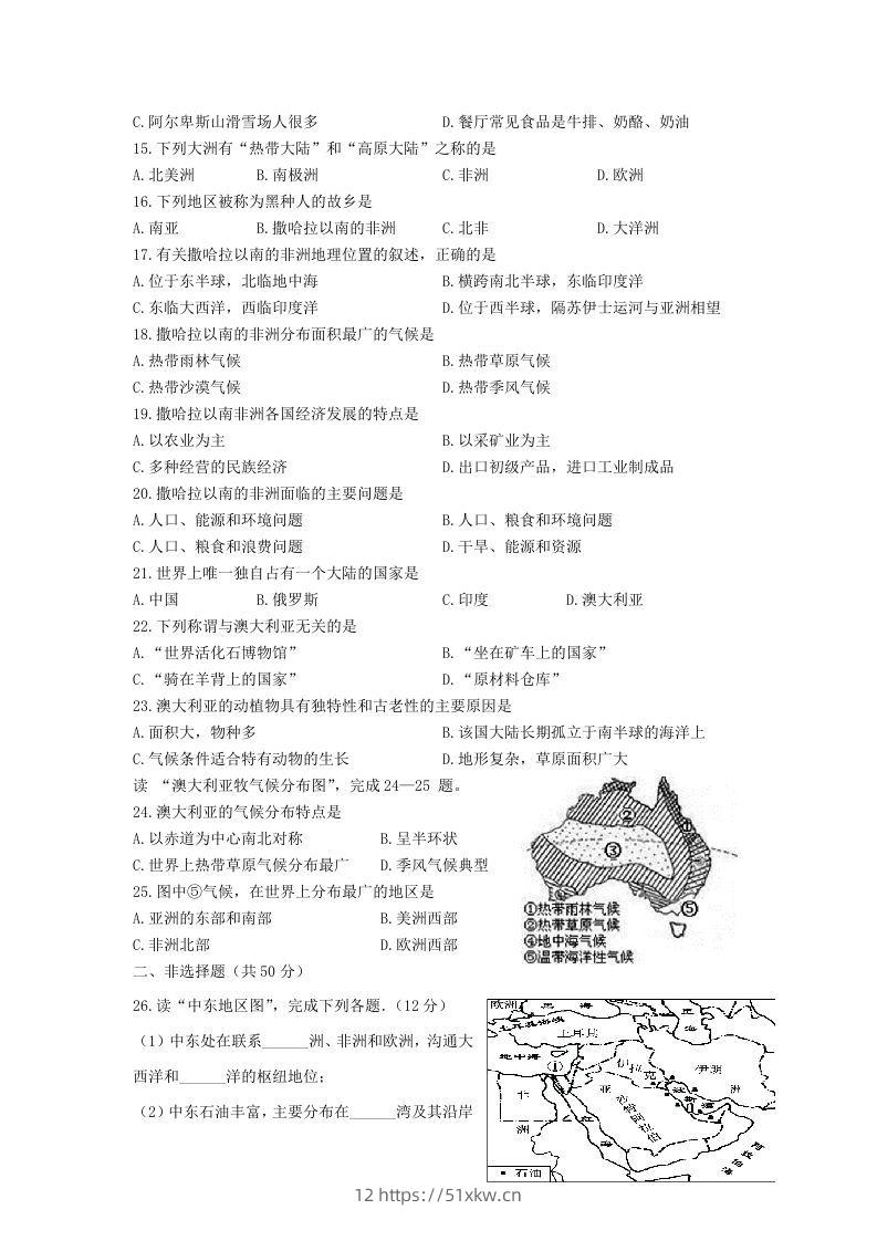 图片[2]-七年级下册地理第三章试卷及答案人教版(Word版)-我要学科网