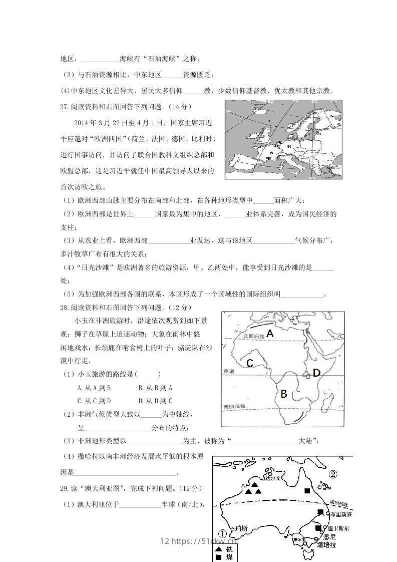 图片[3]-七年级下册地理第三章试卷及答案人教版(Word版)-我要学科网