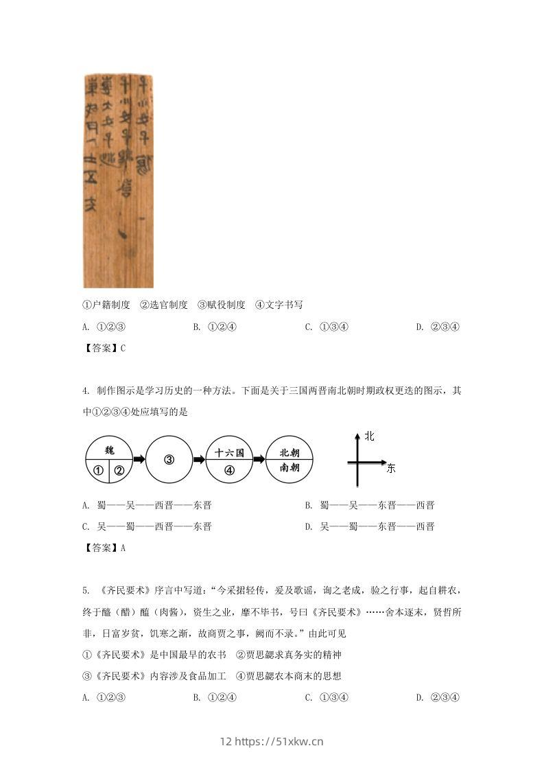 图片[2]-2020-2021年北京市昌平区高二历史下学期期末试题及答案(Word版)-我要学科网
