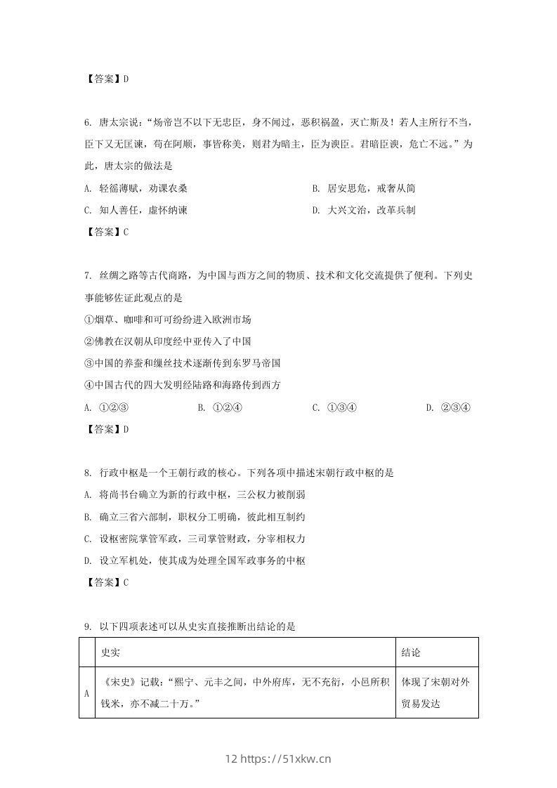 图片[3]-2020-2021年北京市昌平区高二历史下学期期末试题及答案(Word版)-我要学科网