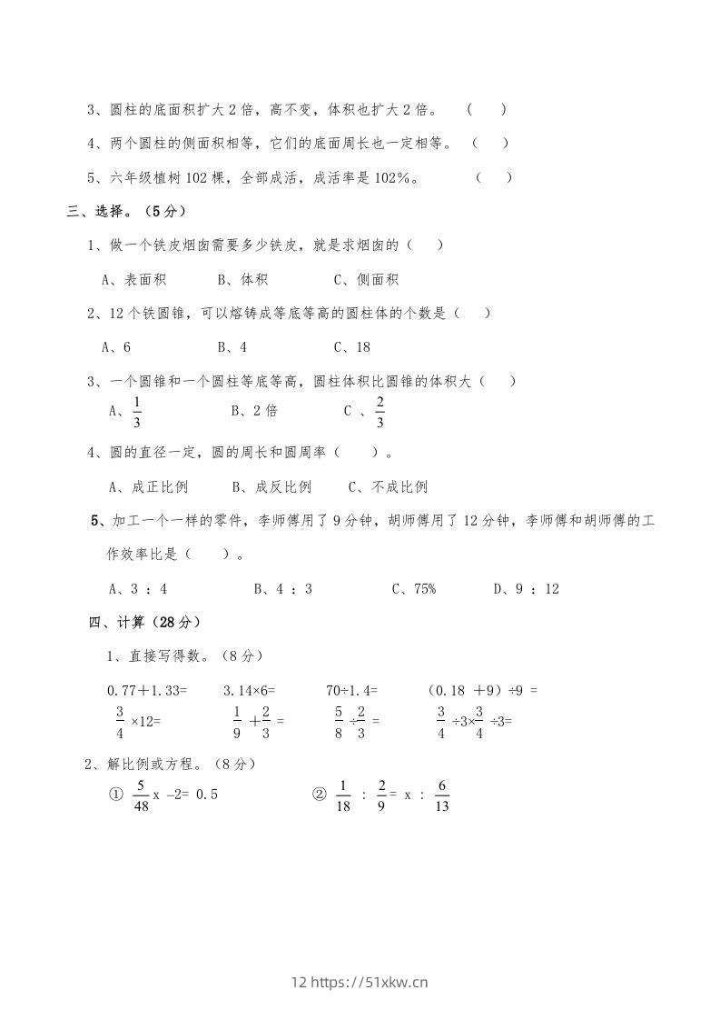图片[2]-西师小学六年级数学下期中测试题及答案（四）-我要学科网