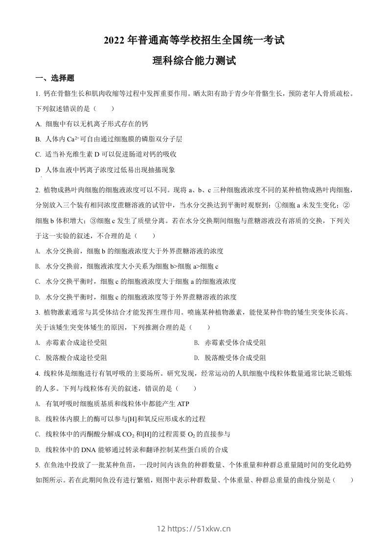 2022年高考生物试卷（全国甲卷）（空白卷）-我要学科网