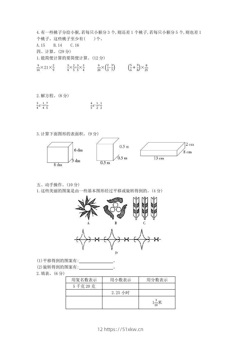 图片[2]-冀教版六年级下册数学期中质量检测试卷（5）（含答案）-我要学科网