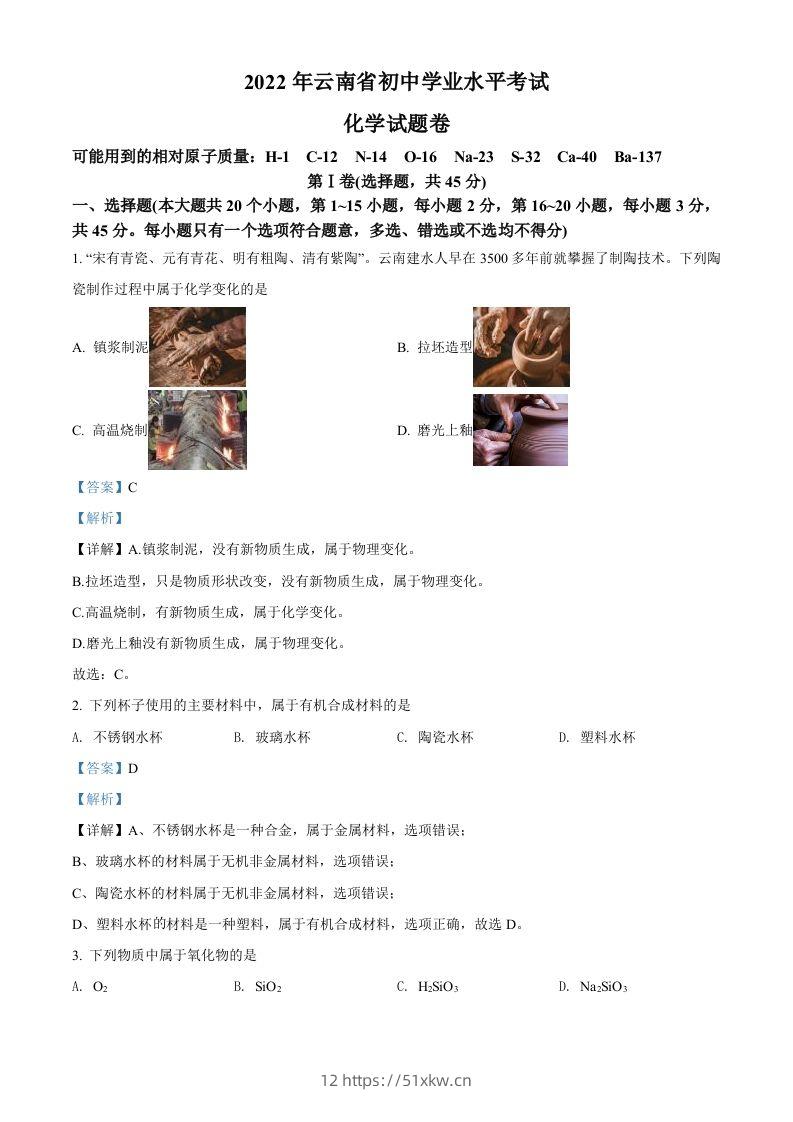2022年云南省中考化学真题（含答案）-我要学科网
