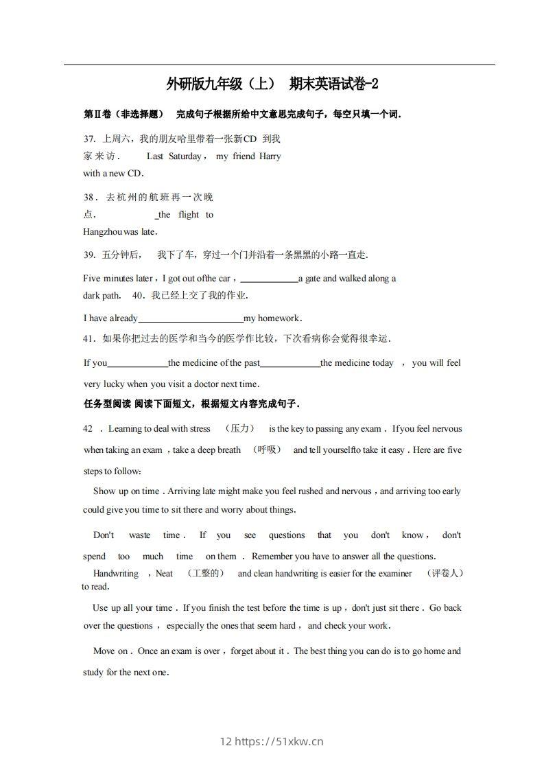 九年级（上）英语期末试卷4-2卷外研版-我要学科网
