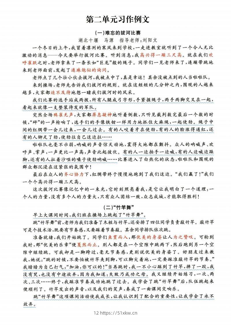 图片[2]-六年级上语文1-8单元经典满分100作文范文+名师赏析-我要学科网