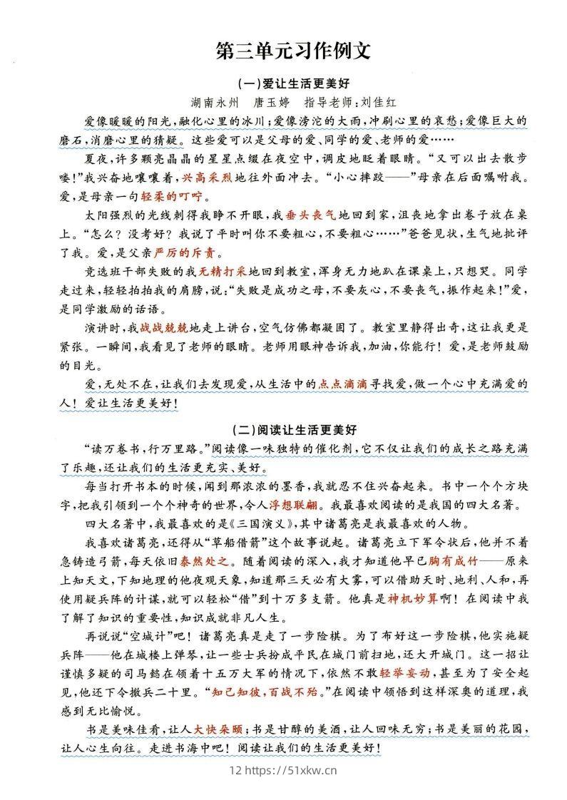 图片[3]-六年级上语文1-8单元经典满分100作文范文+名师赏析-我要学科网