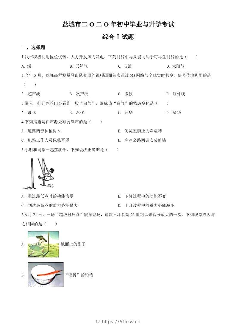 2020年江苏省盐城市中考物理试题（空白卷）-我要学科网
