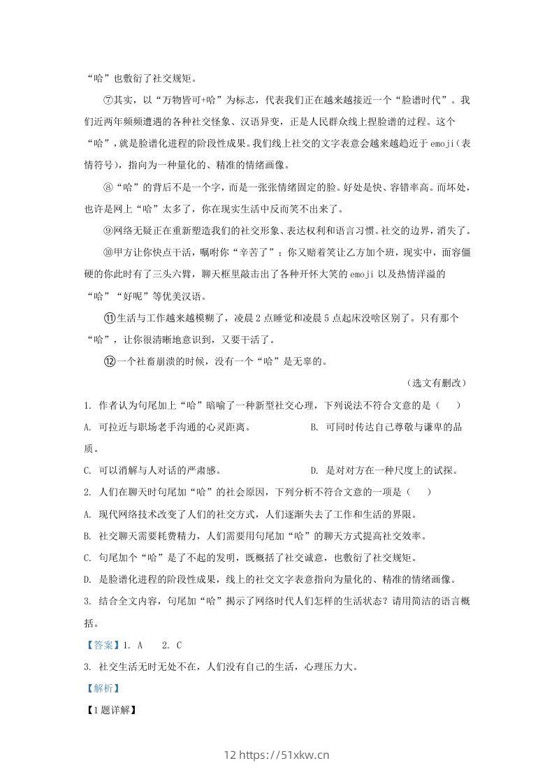 图片[2]-2023-2024学年湖北省武汉市新洲区九年级上学期语文12月月考试题及答案(Word版)-我要学科网