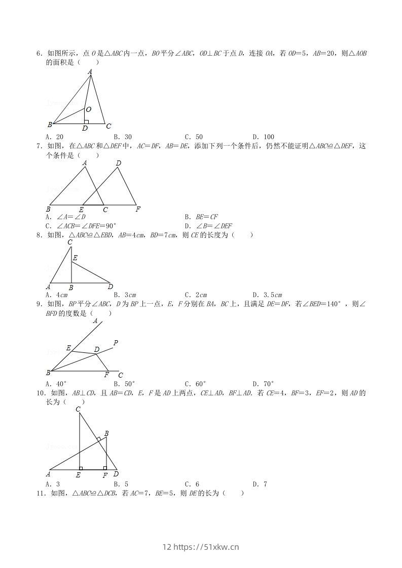 图片[2]-2022-2023学年人教版八年级数学上册第十二章全等三角形单元检测试题及答案(Word版)-我要学科网