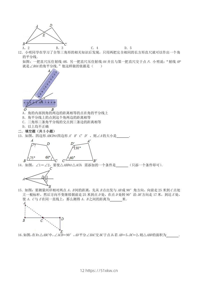 图片[3]-2022-2023学年人教版八年级数学上册第十二章全等三角形单元检测试题及答案(Word版)-我要学科网