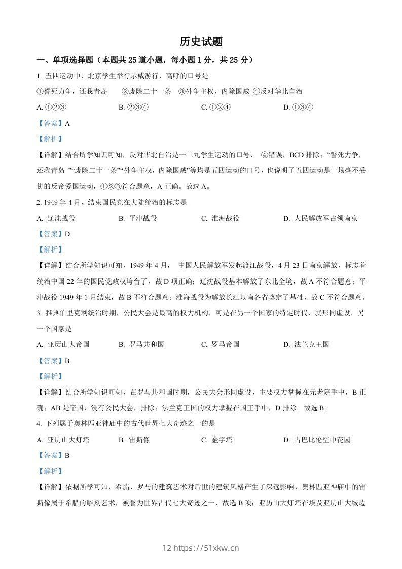 辽宁省阜新市2021年中考历史试题（含答案）-我要学科网
