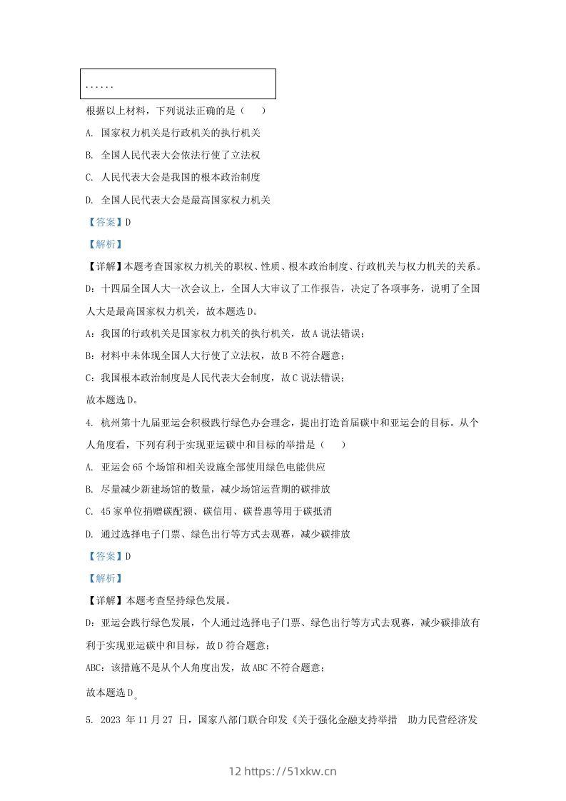 图片[2]-2023-2024学年江苏省南京市鼓楼区九年级上学期道德与法治期末试题及答案(Word版)-我要学科网