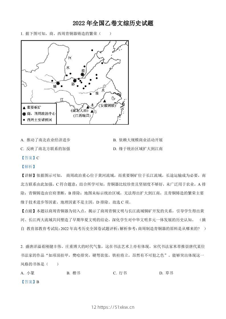 2022年高考历史试卷（全国乙卷）（含答案）-我要学科网