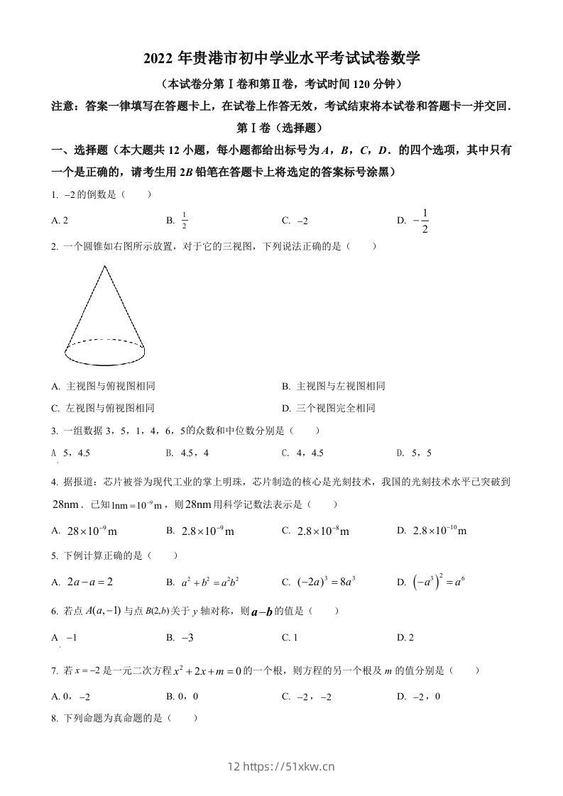 2022年广西贵港市中考数学真题（空白卷）-我要学科网