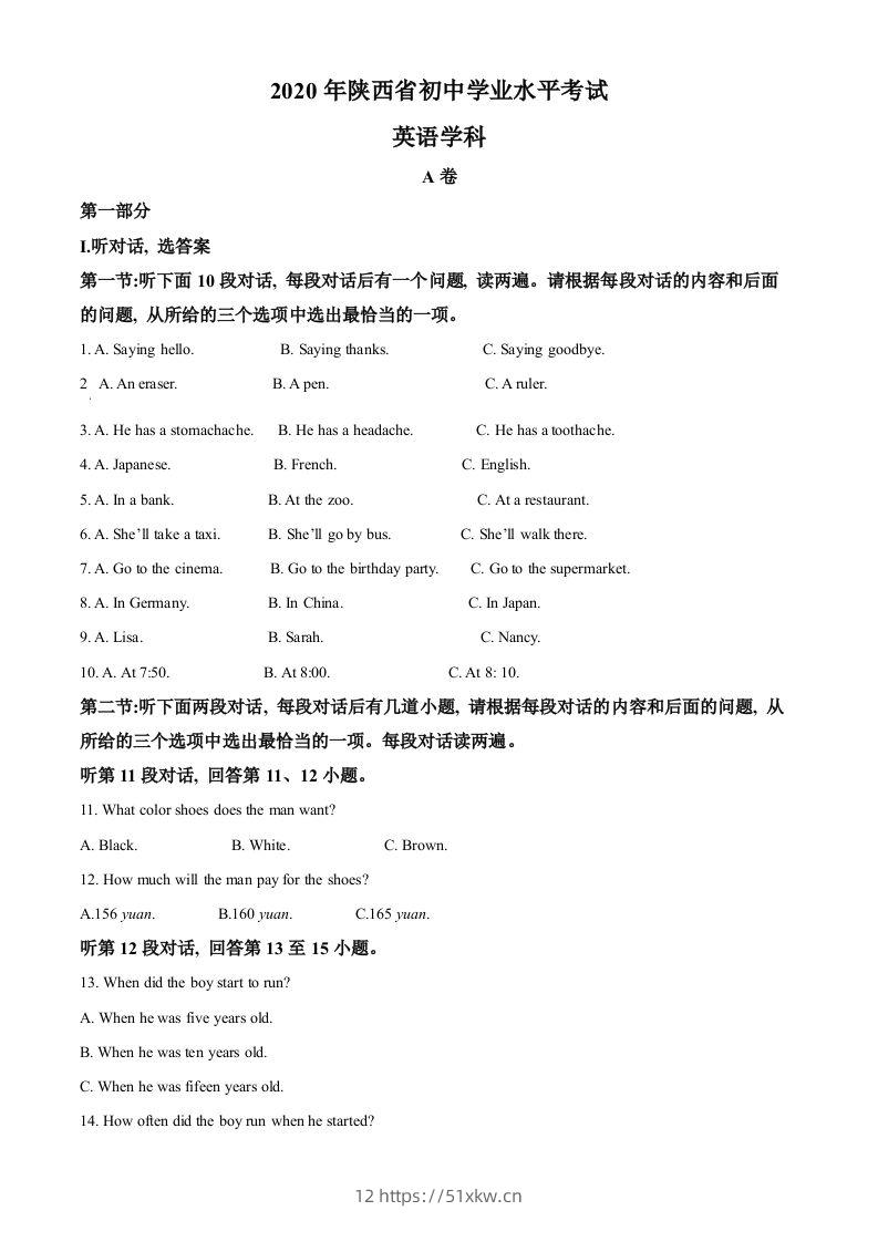 陕西省2020年中考英语试题（空白卷）-我要学科网