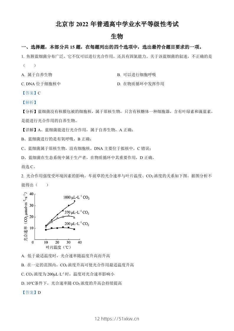 2022年高考生物试卷（北京）（含答案）-我要学科网