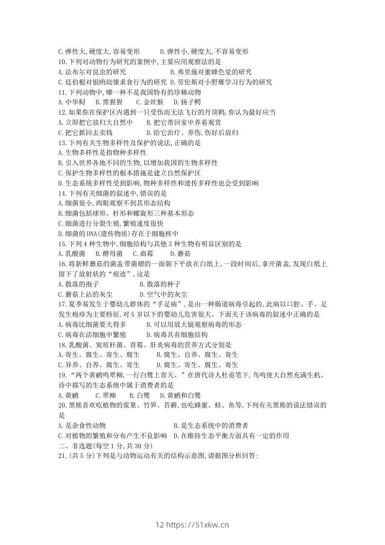 图片[2]-2020-2021学年河南省新乡市卫辉市八年级上学期期中生物试题及答案(Word版)-我要学科网