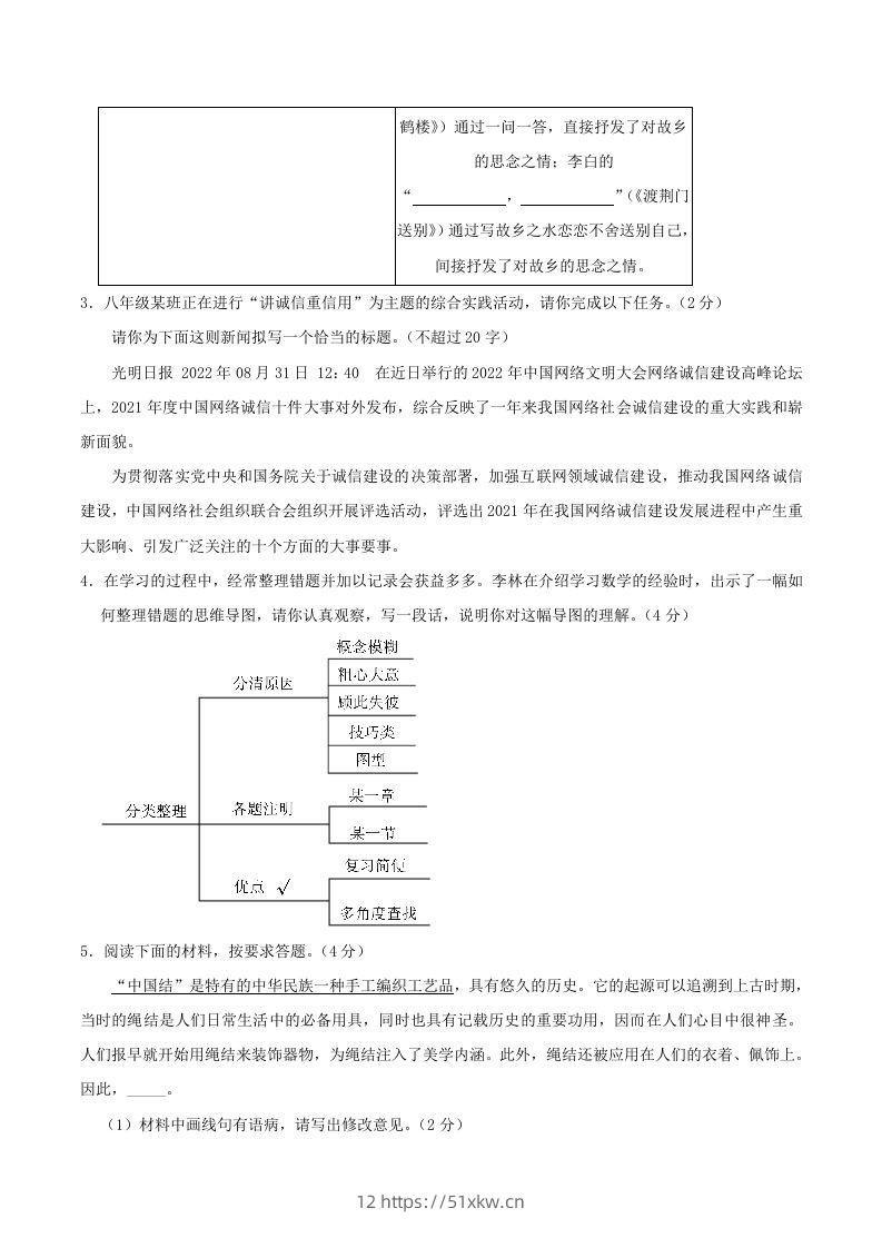 图片[2]-2023-2024学年河南省信阳市八年级上学期期中语文试题及答案(Word版)-我要学科网