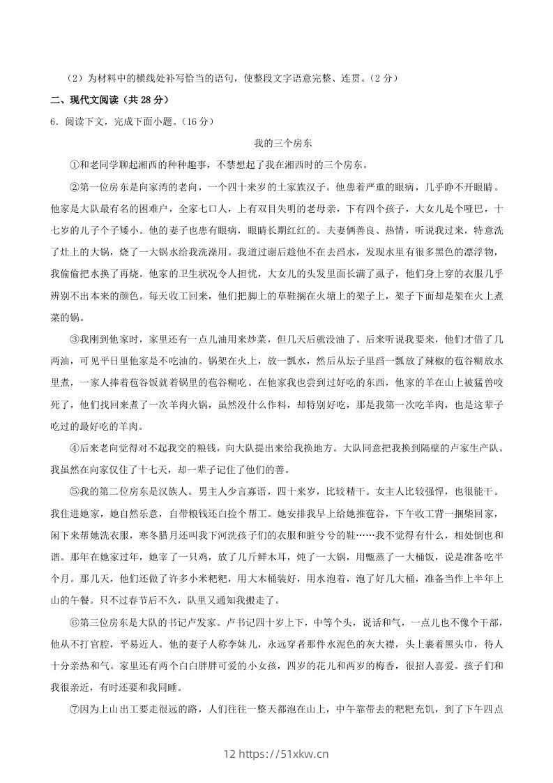 图片[3]-2023-2024学年河南省信阳市八年级上学期期中语文试题及答案(Word版)-我要学科网