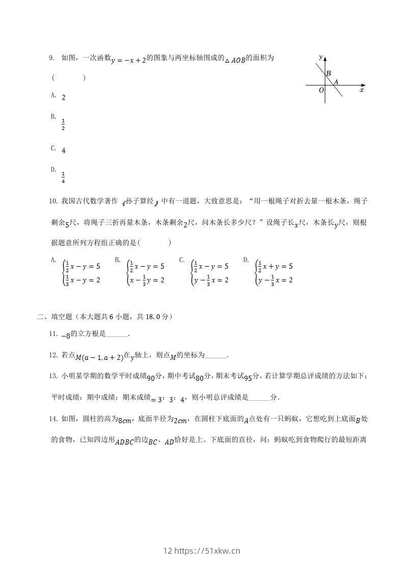 图片[2]-2021-2022学年广东省揭阳市揭西县八年级上学期期末数学试题及答案(Word版)-我要学科网