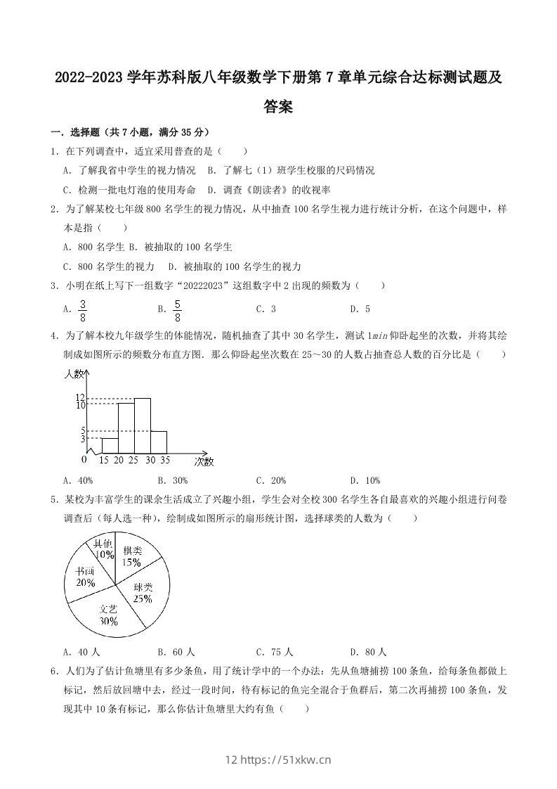 2022-2023学年苏科版八年级数学下册第7章单元综合达标测试题及答案(Word版)-我要学科网
