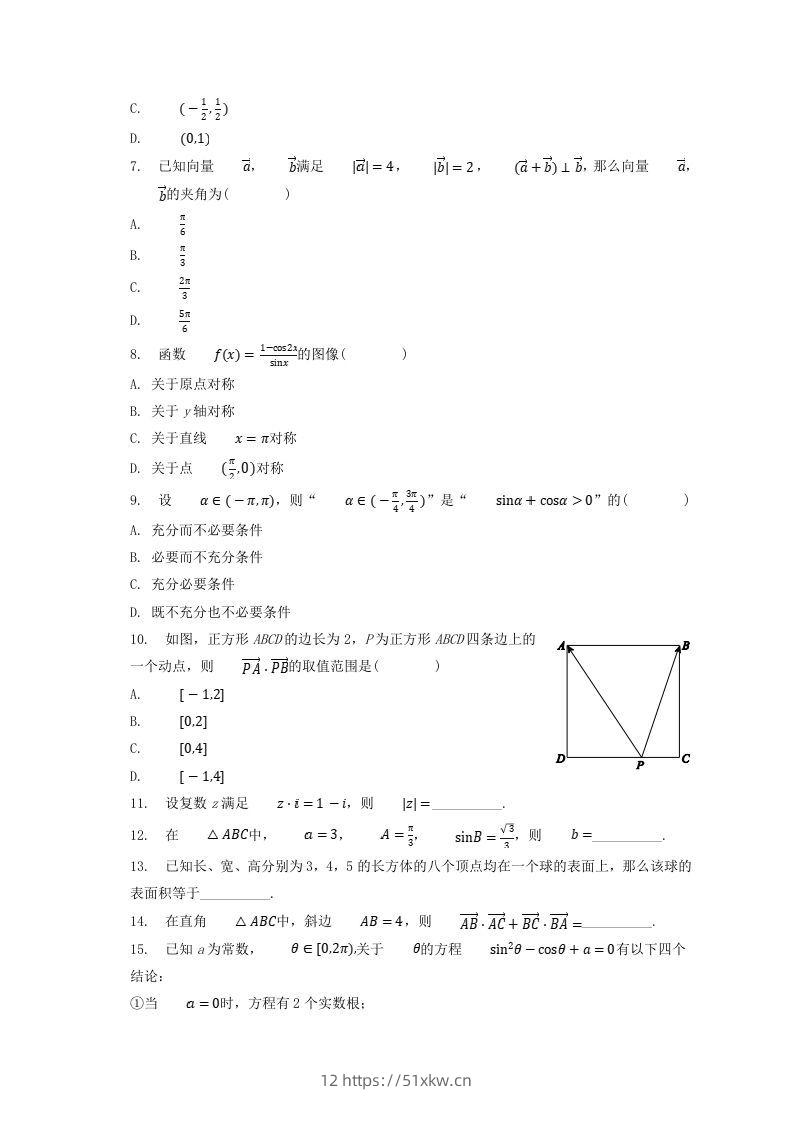 图片[2]-2020-2021年北京西城高一数学下学期期末试卷及答案(Word版)-我要学科网