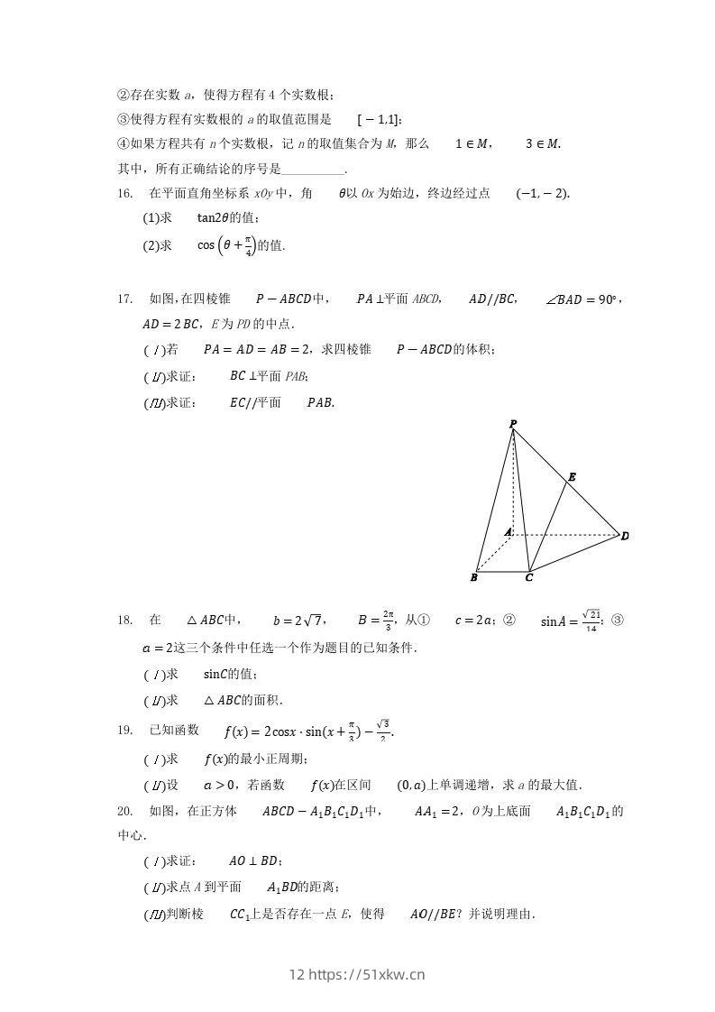 图片[3]-2020-2021年北京西城高一数学下学期期末试卷及答案(Word版)-我要学科网