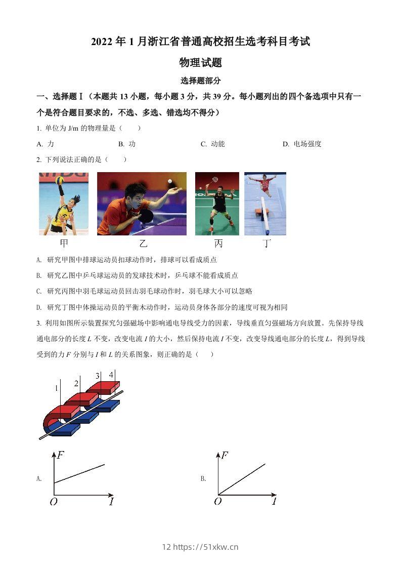 2022年高考物理试卷（浙江）【1月】（空白卷）-我要学科网