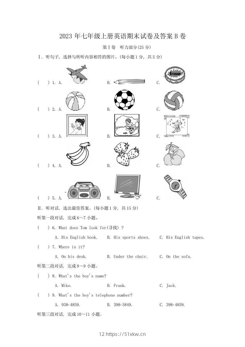 2023年七年级上册英语期末试卷及答案B卷(Word版)-我要学科网