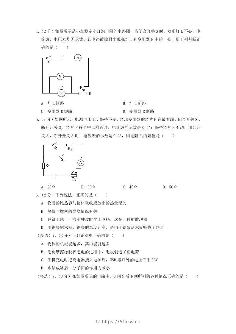 图片[2]-2021-2022学年辽宁省沈阳市新民市九年级上学期物理期末试题及答案(Word版)-我要学科网