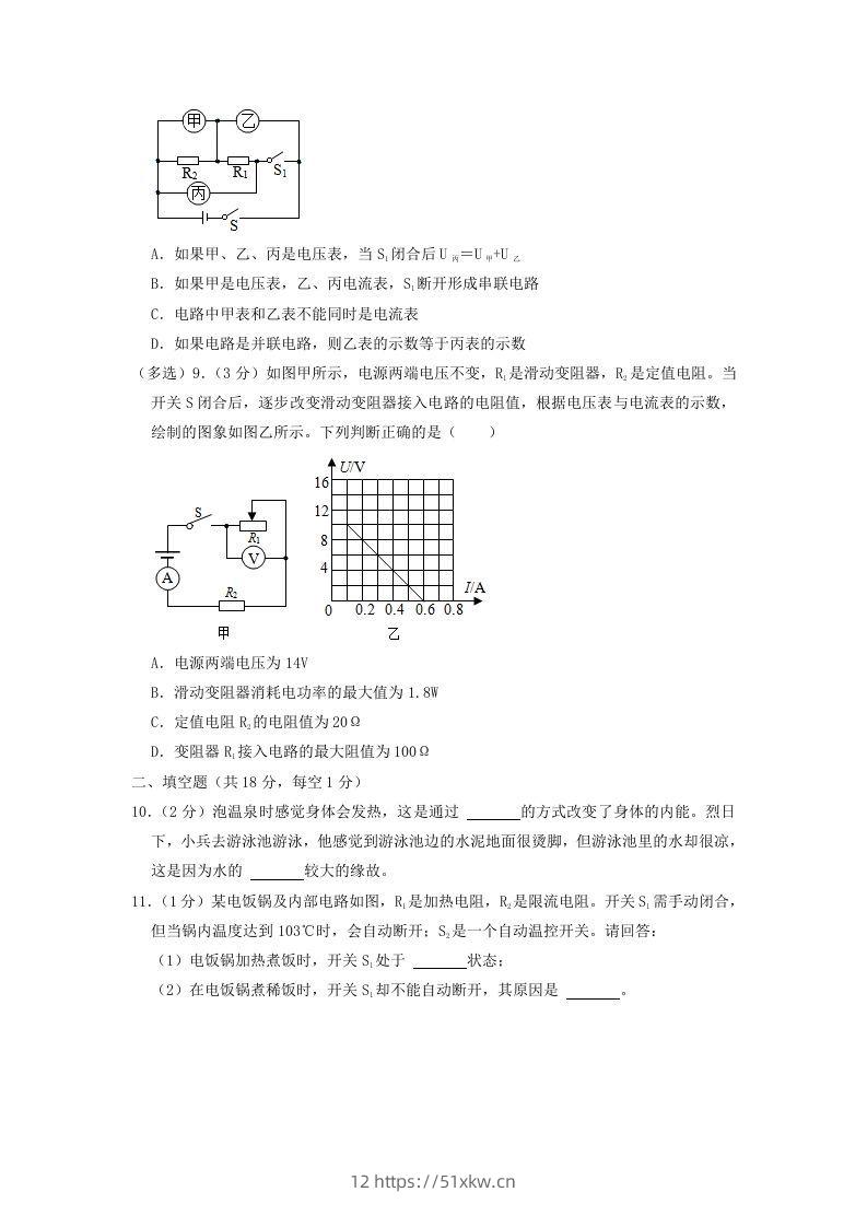 图片[3]-2021-2022学年辽宁省沈阳市新民市九年级上学期物理期末试题及答案(Word版)-我要学科网