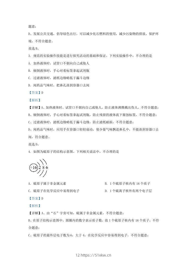图片[2]-2023-2024学年山东省济南市市中区九年级上学期化学期中试题及答案(Word版)-我要学科网