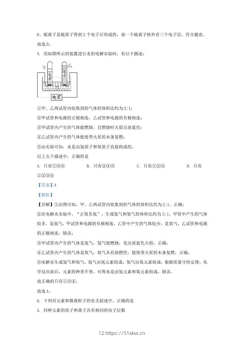 图片[3]-2023-2024学年山东省济南市市中区九年级上学期化学期中试题及答案(Word版)-我要学科网