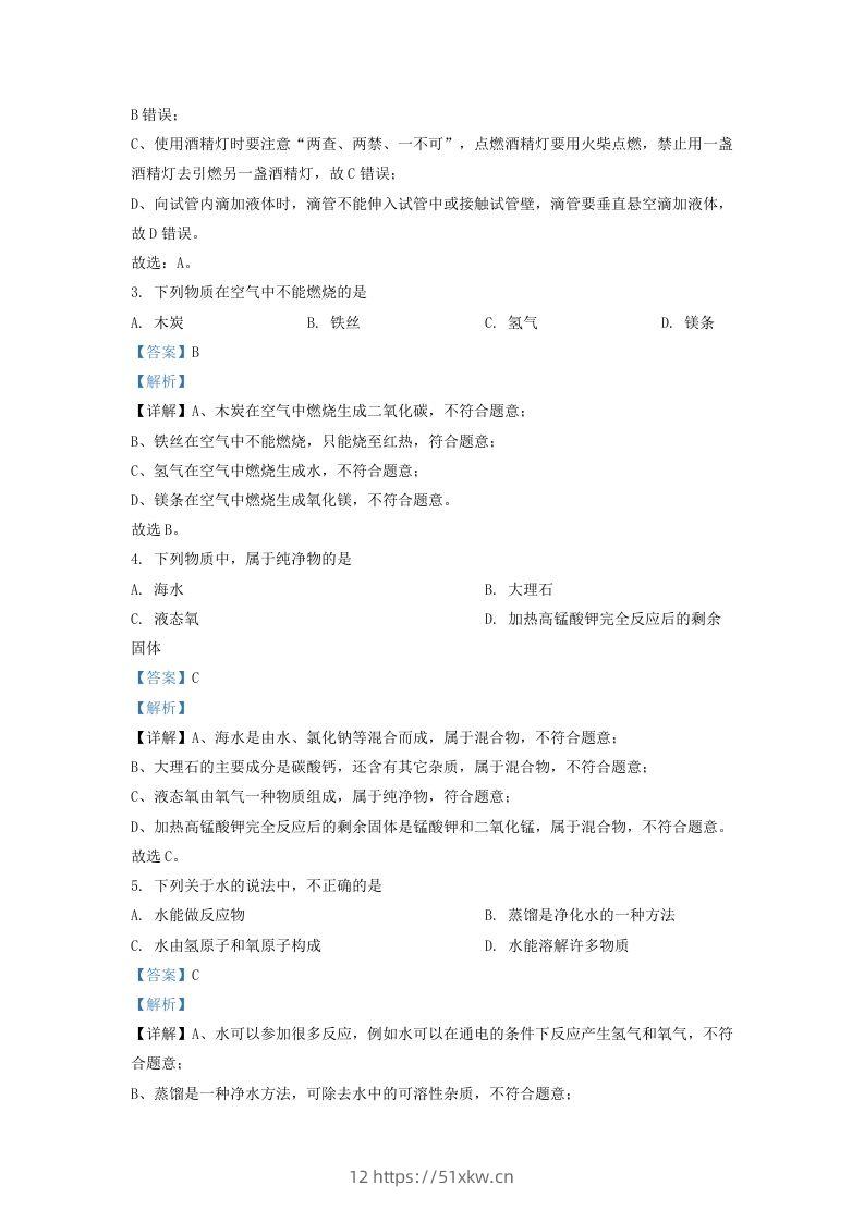 图片[2]-2022-2023学年辽宁省沈阳市铁西区九年级上学期化学期中试题及答案(Word版)-我要学科网