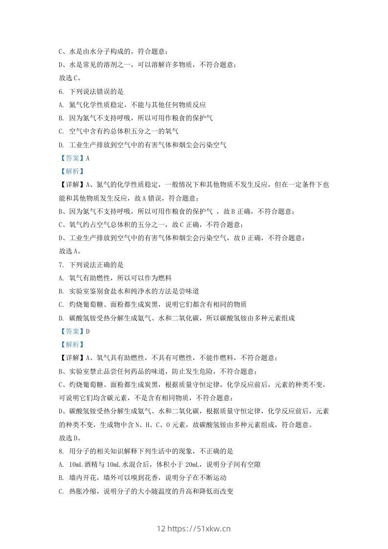 图片[3]-2022-2023学年辽宁省沈阳市铁西区九年级上学期化学期中试题及答案(Word版)-我要学科网