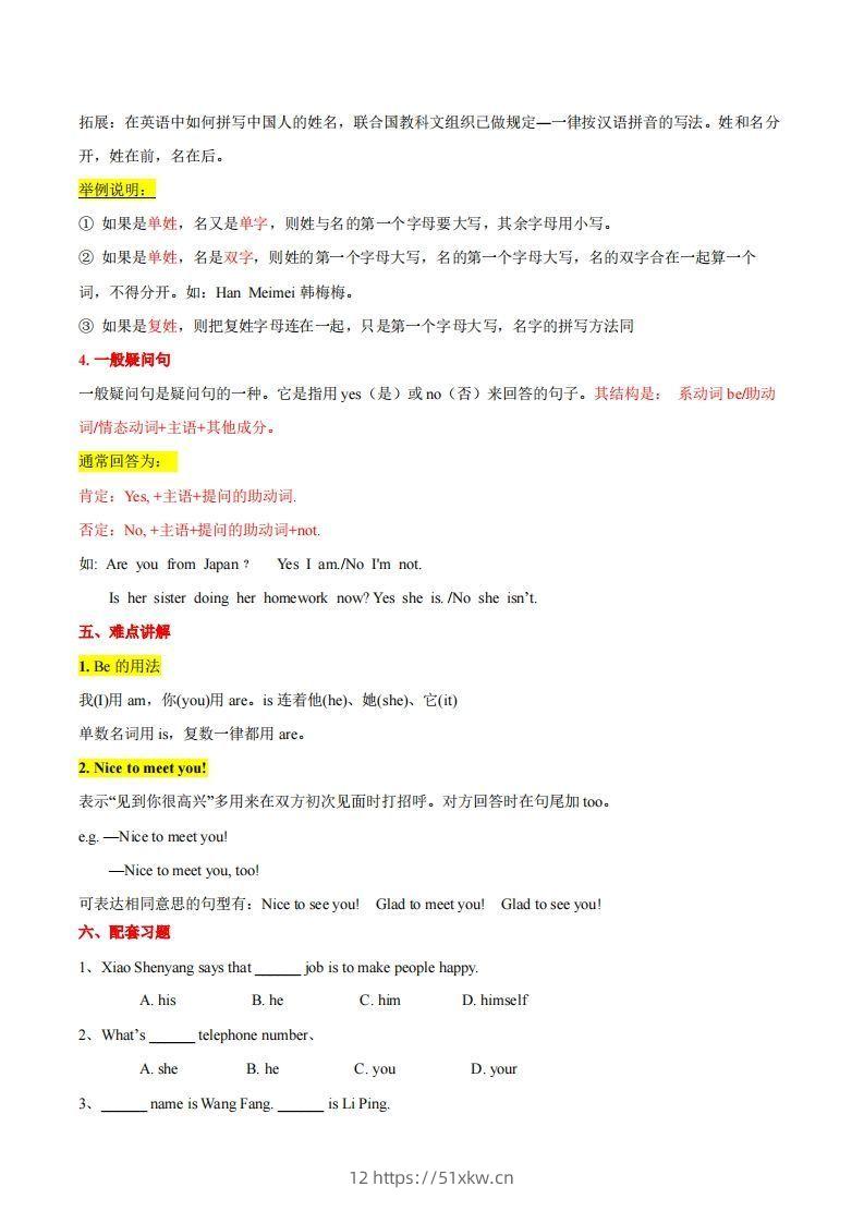 图片[3]-人教版七年级上册英语知识点汇总（一册全）-我要学科网