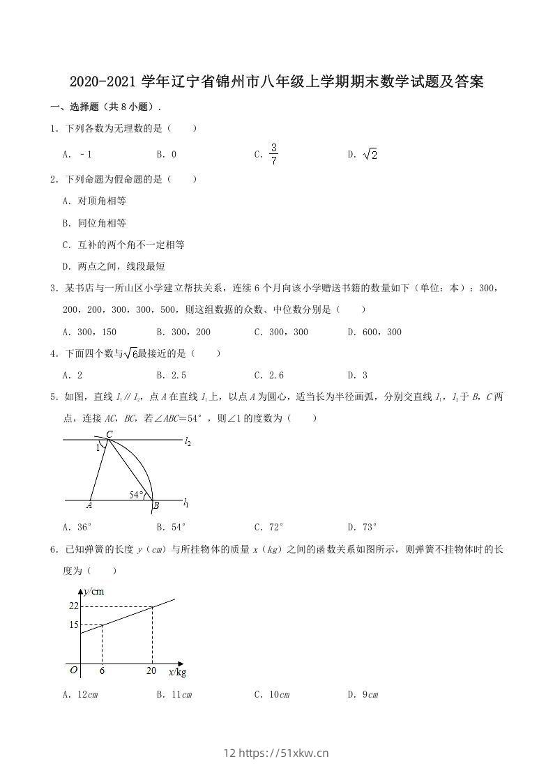 2020-2021学年辽宁省锦州市八年级上学期期末数学试题及答案(Word版)-我要学科网