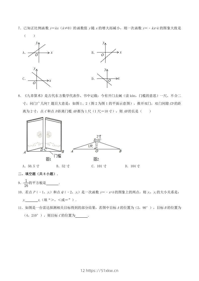 图片[2]-2020-2021学年辽宁省锦州市八年级上学期期末数学试题及答案(Word版)-我要学科网
