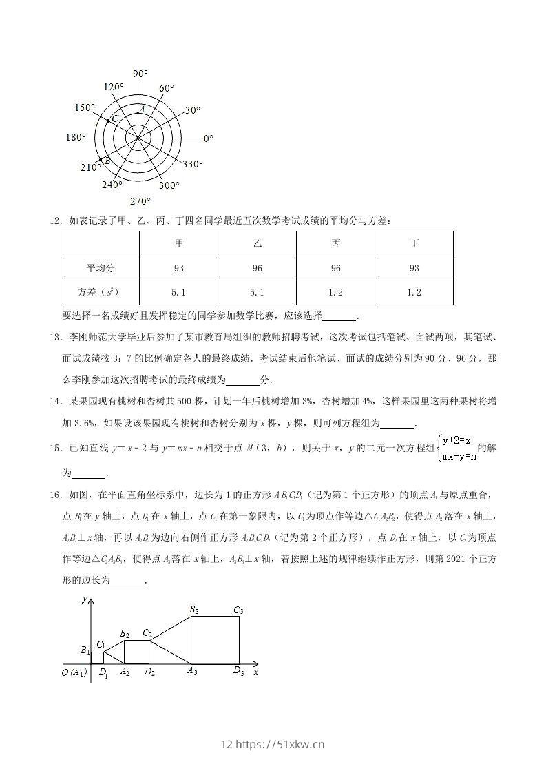 图片[3]-2020-2021学年辽宁省锦州市八年级上学期期末数学试题及答案(Word版)-我要学科网