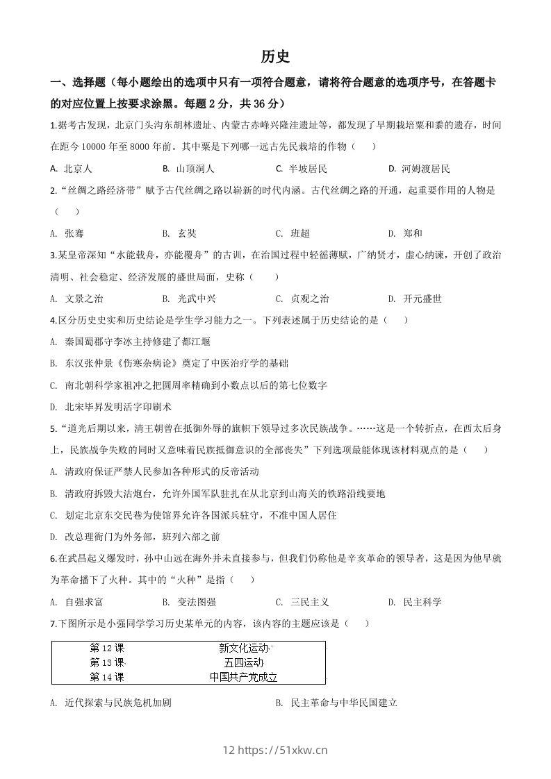 内蒙古赤峰2020年中考历史试题（空白卷）-我要学科网