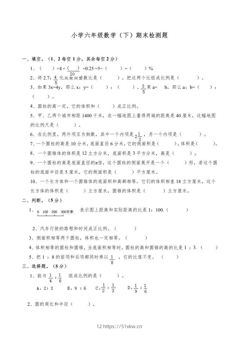 西师版小学六年级数学下期末测试题及答案(3)-我要学科网