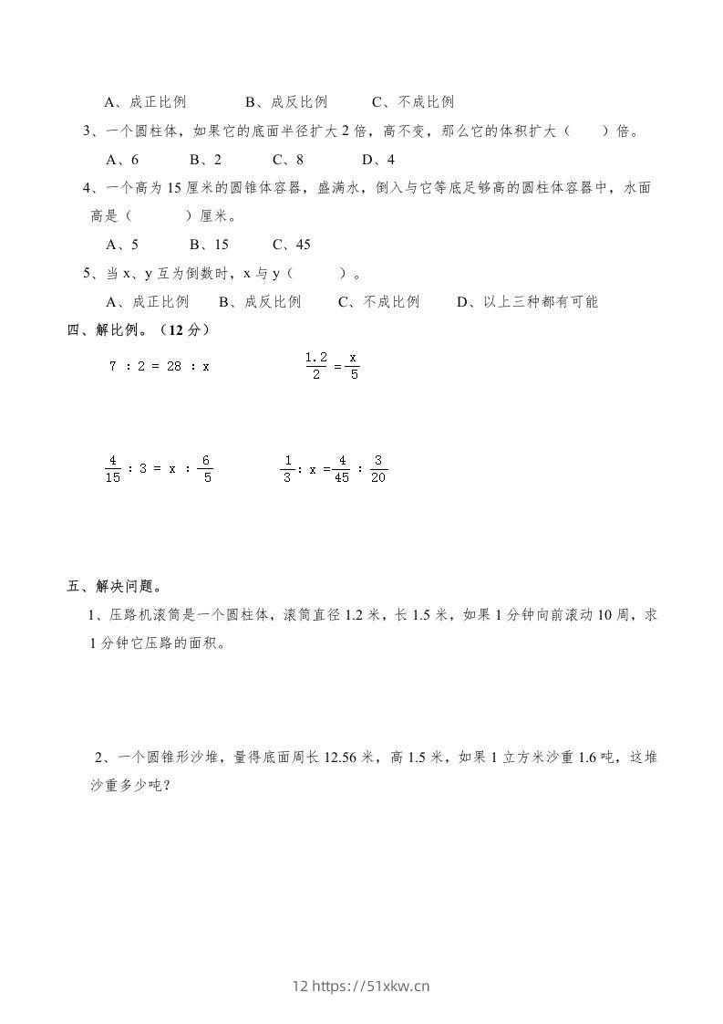 图片[2]-西师版小学六年级数学下期末测试题及答案(3)-我要学科网
