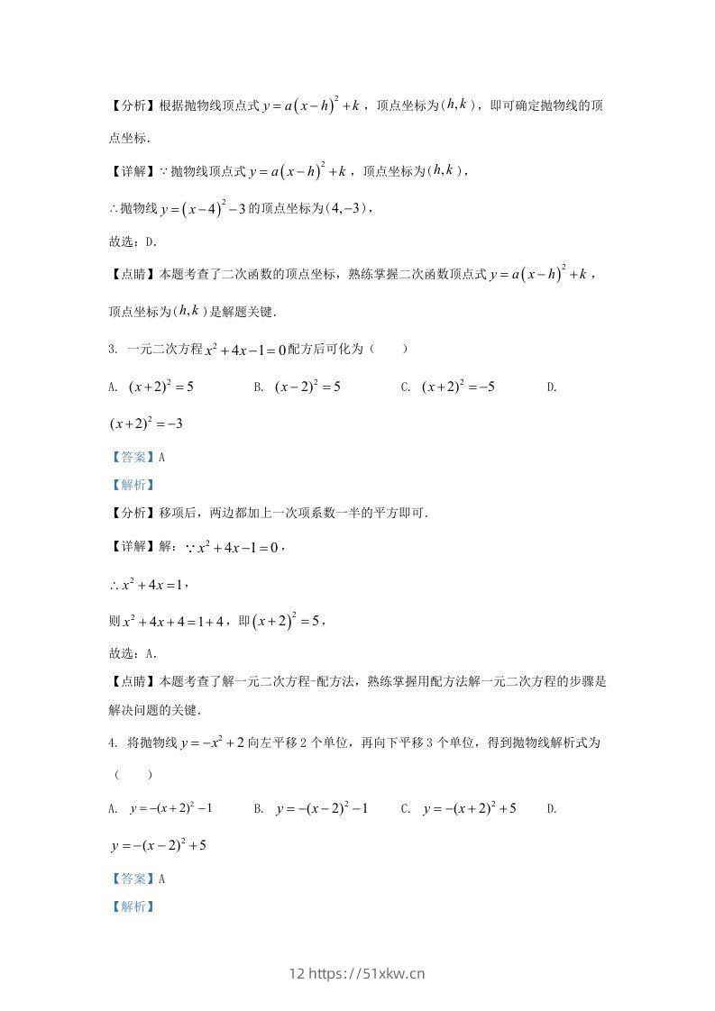 图片[2]-2022-2023学年福建省龙岩市上杭县东南片区九年级上学期数学期中试题及答案(Word版)-我要学科网