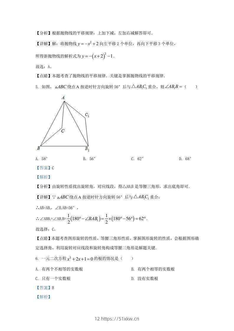 图片[3]-2022-2023学年福建省龙岩市上杭县东南片区九年级上学期数学期中试题及答案(Word版)-我要学科网