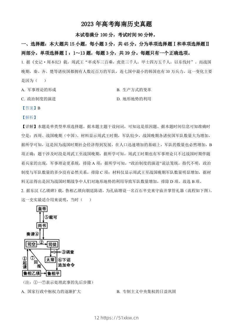 2023年高考历史试卷（海南）（含答案）-我要学科网